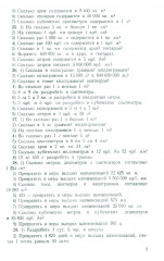 Сборник задач и упражнений по арифметике для 5-6 классов - Фото 8