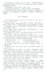 Сборник задач и упражнений по арифметике для 5-6 классов - Фото 9