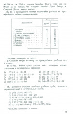 Сборник задач и упражнений по арифметике для 5-6 классов - Фото 10