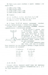 Сборник задач и упражнений по арифметике для 5-6 классов - Фото 11