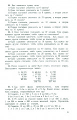 Сборник задач и упражнений по арифметике для 5-6 классов - Фото 12