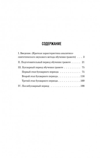 Методическое пособие к букварю