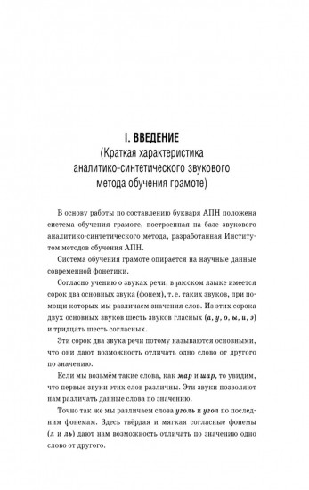 Методическое пособие к букварю