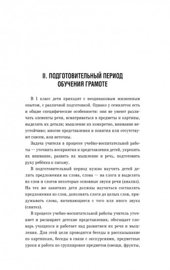 Методическое пособие к букварю