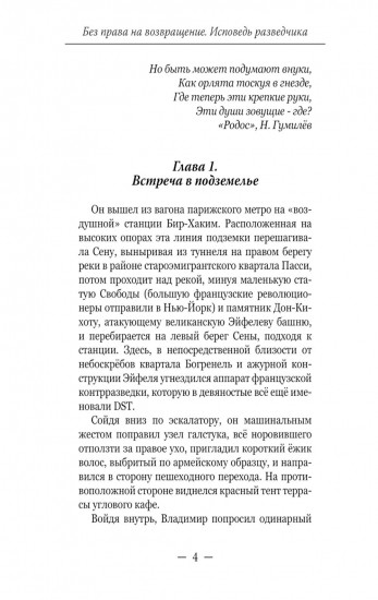 Без права на возвращение. Исповедь разведчика
