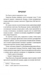 Клинок эмира - Фото 3