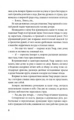 Клинок эмира - Фото 4