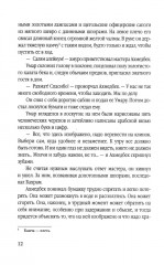 Клинок эмира - Фото 8