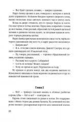 Клинок эмира - Фото 13