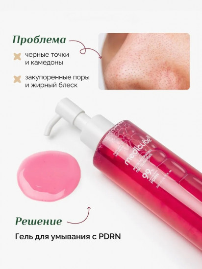 Гель для умывания лица «Pdrn Hydrating Gel Cleanser»