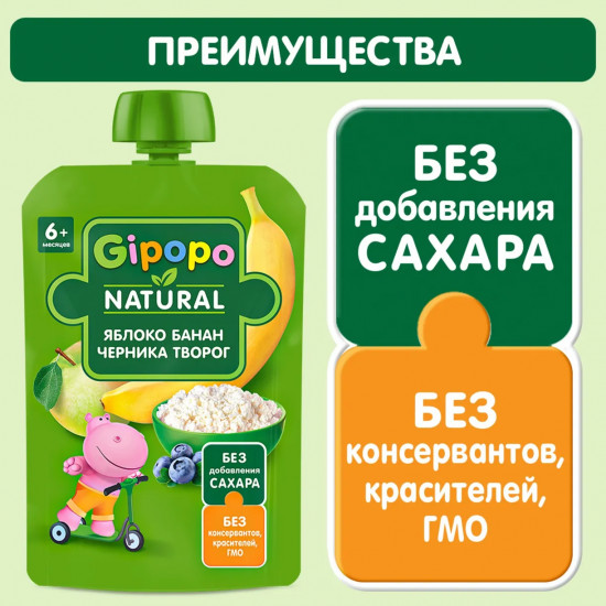 Пюре детское «Яблоко, банан, черника, творог»