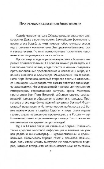 Промывка мозгов. Машина пропаганды Гитлера и Геббельса