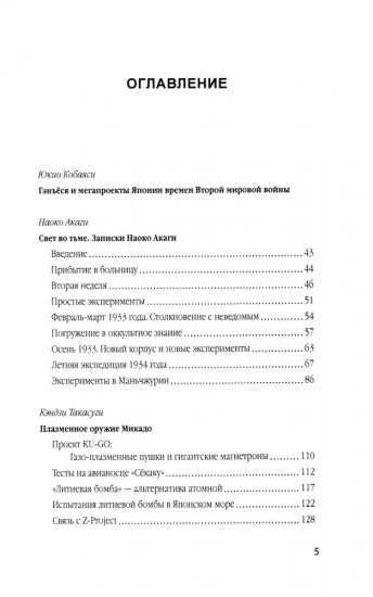 Японское Аненербе. Оккультизм и супероружие на службе империи