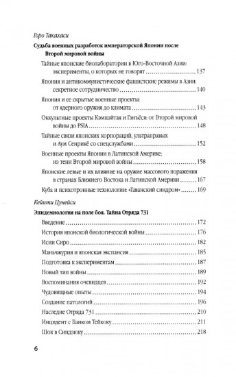 Японское Аненербе. Оккультизм и супероружие на службе империи