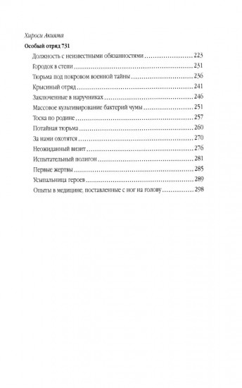 Японское Аненербе. Оккультизм и супероружие на службе империи
