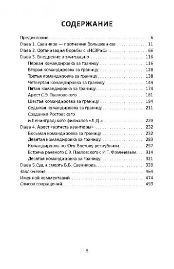 Синдикат-2. Неизвестные ходы в лучшей игре советской контрразведки