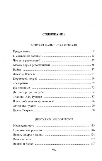 Кто сверг царя? Тяжелая правда о феврале 1917 года