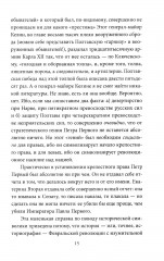 Кто сверг царя? Тяжелая правда о феврале 1917 года - Фото 5