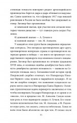 Кто сверг царя? Тяжелая правда о феврале 1917 года - Фото 6