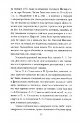 Кто сверг царя? Тяжелая правда о феврале 1917 года - Фото 12