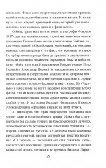 Кто сверг царя? Тяжелая правда о феврале 1917 года - Фото 15