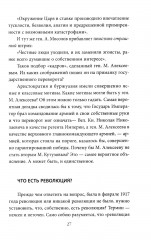 Кто сверг царя? Тяжелая правда о феврале 1917 года - Фото 17