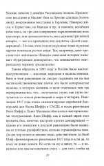 Кто сверг царя? Тяжелая правда о феврале 1917 года - Фото 19