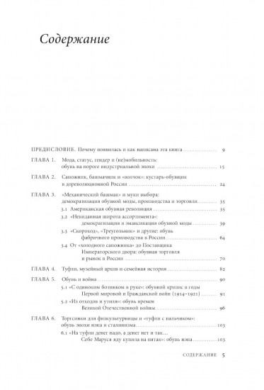 Очерки культурной истории обуви в России