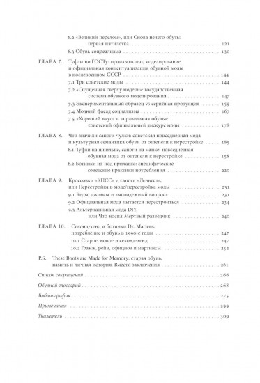 Очерки культурной истории обуви в России