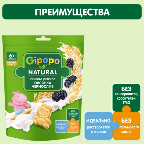 Печенье детское «Овсянка, чернослив»