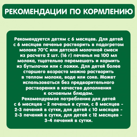Печенье детское «Овсянка, чернослив»