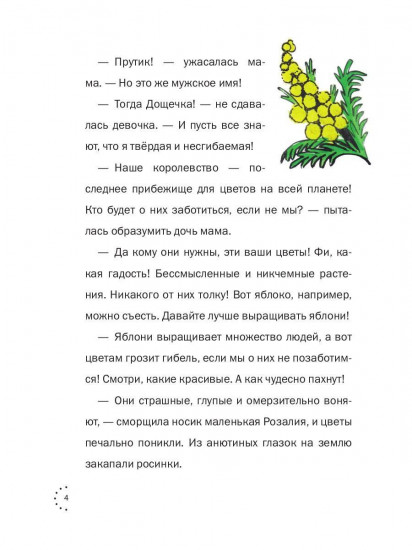 Снежинка Кэт и другие волшебные сказки