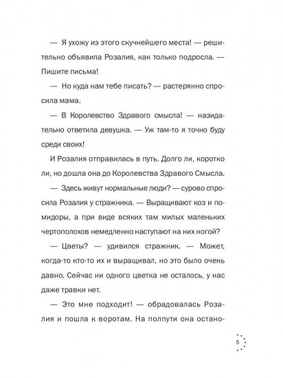 Снежинка Кэт и другие волшебные сказки