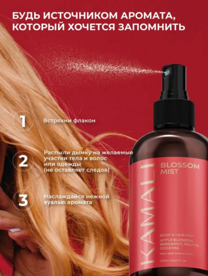 Парфюмированный мист для тела и волос «Blossom»