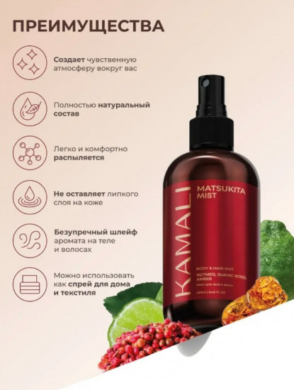 Парфюмированный мист для тела и волос «Matsukita»