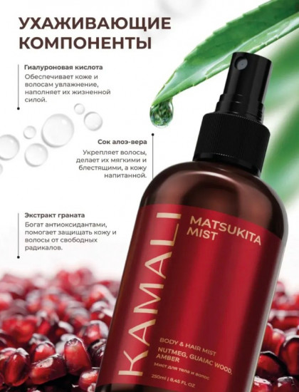Парфюмированный мист для тела и волос «Matsukita»