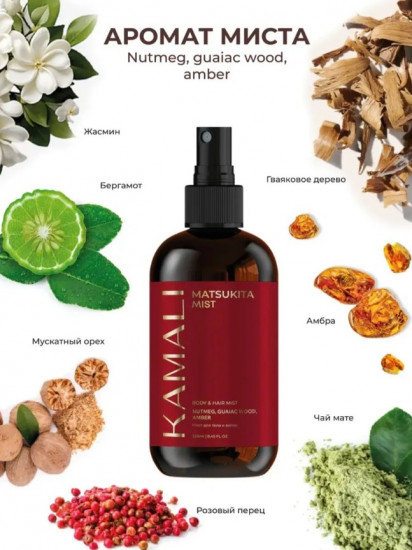 Парфюмированный мист для тела и волос «Matsukita»
