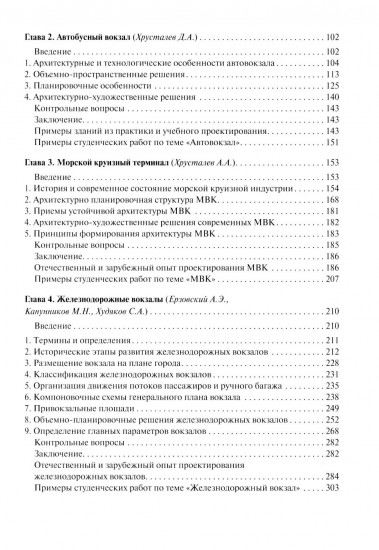 Архитектура транспортных зданий