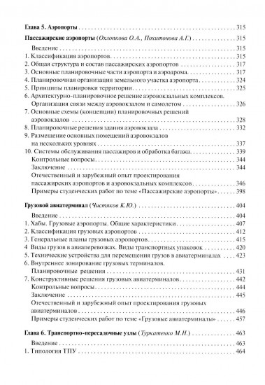 Архитектура транспортных зданий