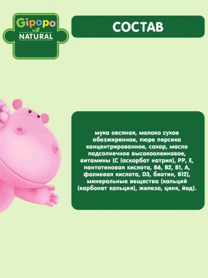 Каша молочная овсяная «Персик»