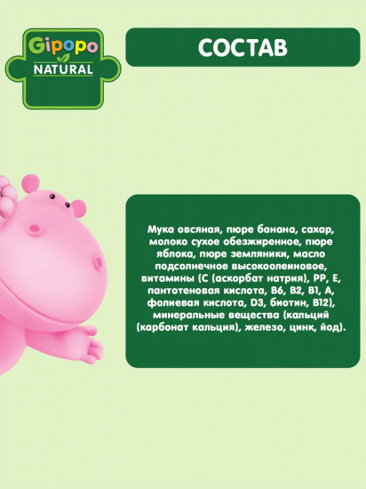 Каша молочная овсяная «Банан, яблоко, земляника»