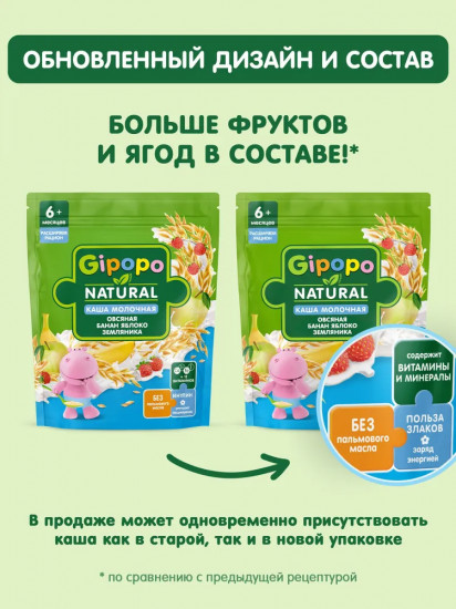 Каша молочная овсяная «Банан, яблоко, земляника»