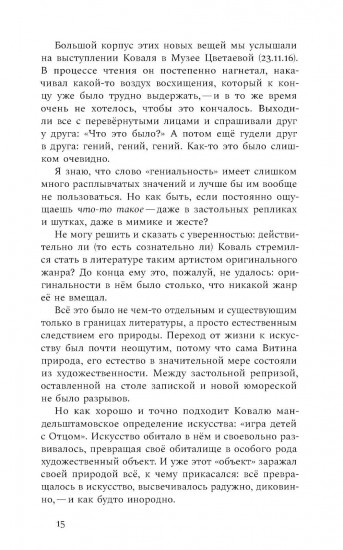 Личные песни об общей бездне