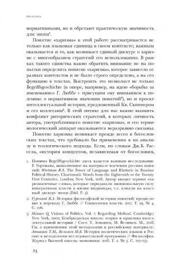 Духовные вожди. Понятие харизмы и фигуры религиозного лидерства в России начала XX века