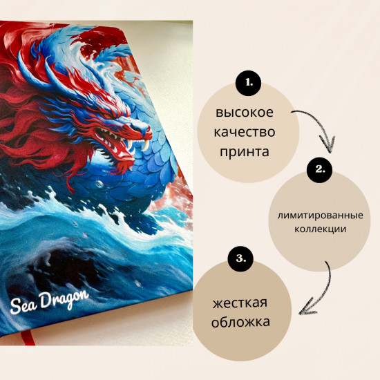 Ежедневник с дизайнерским принтом «Морской дракон»