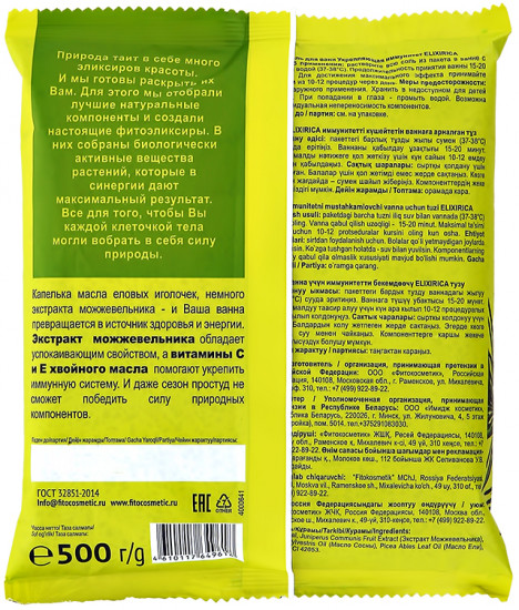 Соль для ванн «Укрепляющая иммунитет»