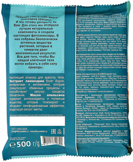 Соль для ванн морская «Для снижения веса»