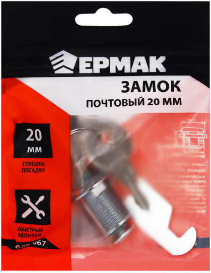 Замок почтовый