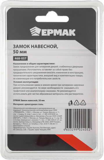 Замок навесной