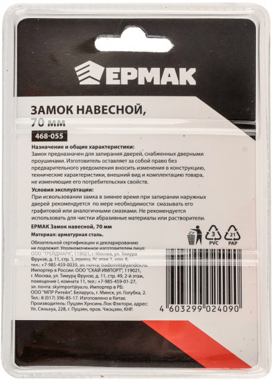 Замок навесной